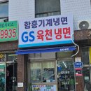 지에스육천냉면 이미지