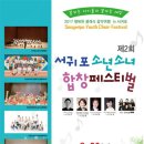 서귀포 서귀포합창 페스티벌 미디어제주