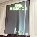 마운틴가구 - 중구 동성로 70-23 | 의정부 주방후드 교체 비용 엠시스 마운틴 후드 시공 후기