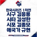 2024 KBO 한국시리즈 1차전 CGV 구로 관람 후기 및 경기일정 변경 정보