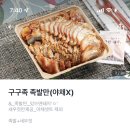 구구족신당점
