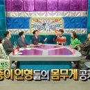 몸무게 공개한 광희 &amp; 주우재 &amp; 뱀뱀 이미지