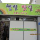 웰빙맛집 - 구리시 | 웰빙맛집
