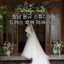 청담어린이집 | 청담 원규스튜디오 드레스 악세사리 부케 준비물
