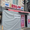 혜화동돈까스극장완주봉동점