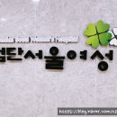 검단서울여성의원 이미지