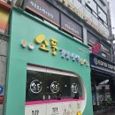 내방 | [서울/서초] 내방역 직장인 혼밥러 분식집 '소풍 내방점' 내돈내산 후기