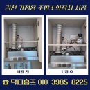 석문비상소화장치-5 | 김천 가정용 주방소화장치 시공 비용 문의 전 확인사항