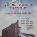 창립100주년 기념식 및 장로,집사, 권사 임직식 이미지