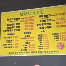 오리명가남한강오리집