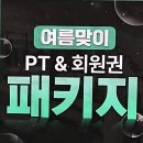 심희섭 행복댄스 (초급) | 양천구신정동헬스장 고민 끝, 시설 좋고 주차 편한 곳 찾는 꿀팁