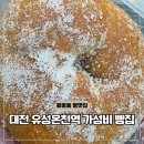 크리베리 | 대전 유성 봉명동 맛집 크리베리 유성온천역 빵집 투어