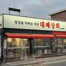 맛집] 가성비 끝판왕 삼겹살을 맛있게 먹는 방법 ‘대패상회 삼송점‘ 스타필드 고양 데이트코스 방문후기