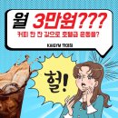 만수피트니스사우나 | [만수24시헬스장] “월 3만원? 커피값으로 호텔급 운동 가능한 헬스장이 있다고??”