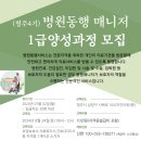 [청주병원동행서비스] MOSIGO병원동행서비스 현장실습 및 병원동행매니저 1급 모집안내문 이미지