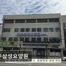 뉴삼성노인전문요양원 | [충주 요양원/추천/후기/가격] 충주삼성요양원 충주삼성요양원, 편안한 노인전문시설
