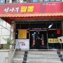 선사부짬뽕중화요리 이미지