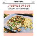 대원양곱창 | 충주 연수동 맛집 :: 큰집막창 연수점 참나무장작불로 구워 더 맛있는 충주 막창 맛집 추천