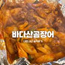 부산 해운대시장 꼼장어거리 맛집 ‘바다산곰장어’ 재방문 솔직후기