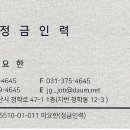 미래인력사무소 - 포천시 호국로 964 | 미래인력사무소