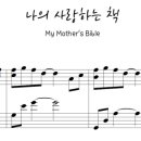 나의사랑하는책 이미지