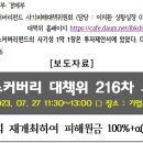 [보도자료] 디스커버리 펀드의 사기성 1막 1장은 투자제안서에 있었다. 대책위 216차 투쟁 계속 이미지