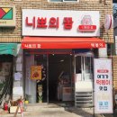 니뽀의꿈 이미지