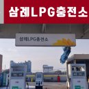 삼례LPG충전소 이미지