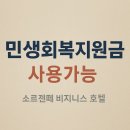 소르젠떼 비지니스 호텔 이미지