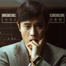 영화세계 | [영화리뷰] 이병헌x유아인 승부의 세계, 바둑 영화 &#39;승부&#39; 관람 후기