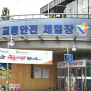 안산 어린이 교통안전체험장 | 안산 아이와가볼만한곳 교통안전체험장