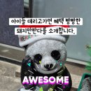 부산 명지 돼지만판다 행복마을 밥집 아이랑 가기좋은 맛집
