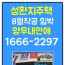 천안 성환 양우내안애 아파트 마지막 분양혜택안내 이미지