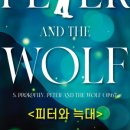 어린이 그림자극 피터와 늑대 이미지