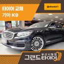 그랜드타이어(양산지점) 이미지