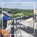 파고라 | 전동파고라 캐노피 제작 후기~! 옥상 대변신 공개!