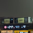 이가냉면곰탕