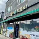 정읍수성초등학교 | 정읍 맛집 : 석쇠에 구운 떡갈비, 갈비탕은 서비스![무등마루 떡갈비]