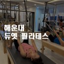 중동에어로빅댄스 | 갱년기 필라테스 [해운대필라테스/해운대중동필라테스]