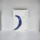 허니비 <b>모놀로그</b> - 심윤서, 가하, 스포주의