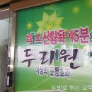 효소카페두리원 네이버블로그