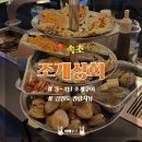 [속초] 조개상회 / 30분 컷하고 나온 3단조개구이+모둠회(중) 솔직 후기, 강원도 조개상회본점