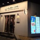 이름없는파스타 - 양천구 목동로21길 2 | [이름없는 파스타 나폴리탄 후기] 겨울밤에 유독 끌렸던 따끈한 철판 나폴리탄 이야기