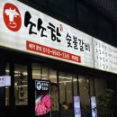 소소한숯불갈비부평점
