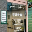 라인안마센터 이미지