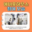 에이포하우스 이미지