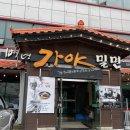 내고향보리밥백년가야밀면 | [화성/동탄맛집] 백년가야밀면 내고향보리밥/ 밀면맛집/ 내돈내산