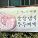 오색엄마밥상 이미지