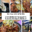 장터순대국감자탕 이미지