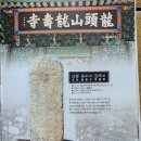 용수길 | 용수사龍壽寺